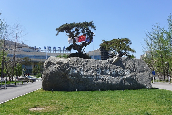 北京大學(xué)國(guó)際醫(yī)院